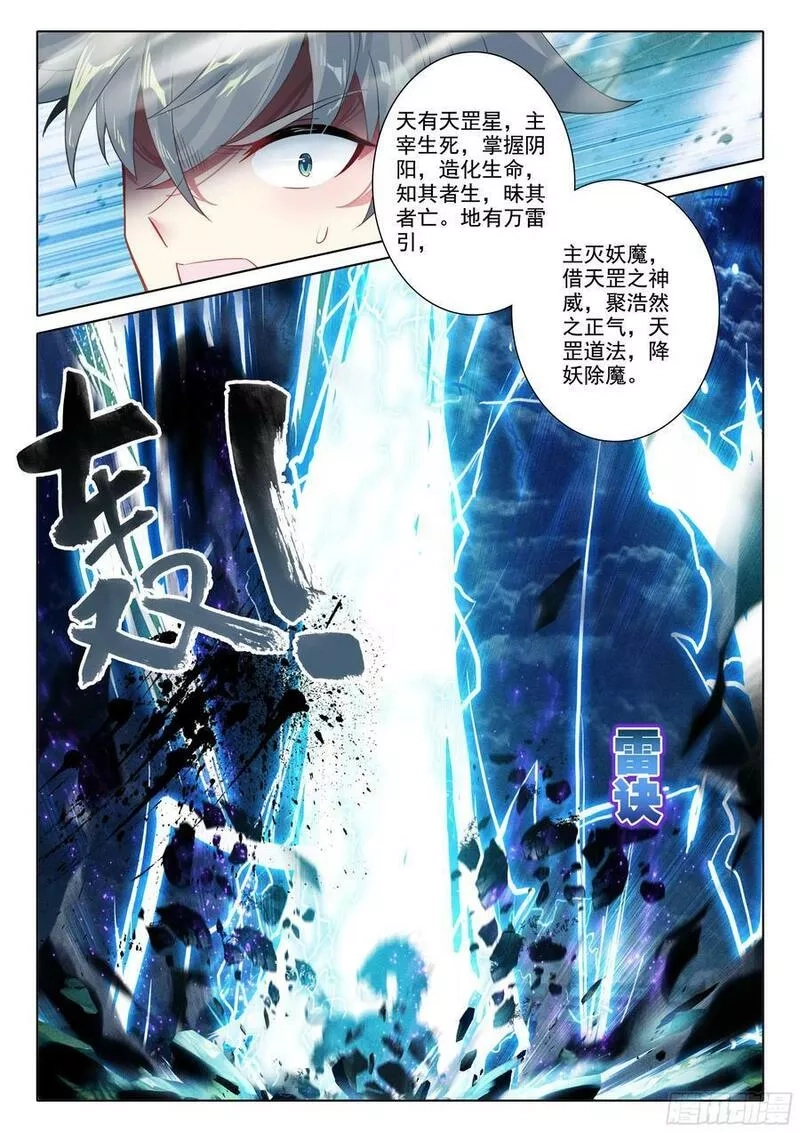 惟我独仙,81 上师饶命,第10张